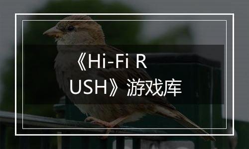 《Hi-Fi RUSH》游戏库