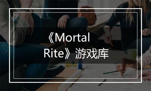 《Mortal Rite》游戏库