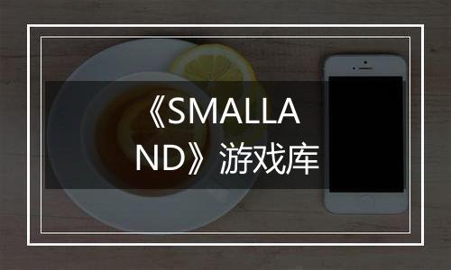 《SMALLAND》游戏库