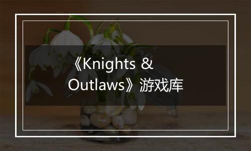 《Knights & Outlaws》游戏库