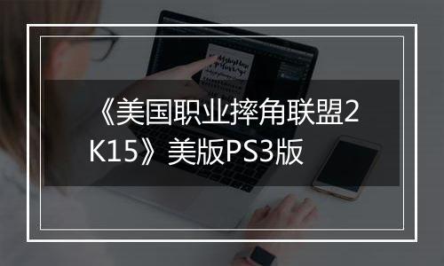 《美国职业摔角联盟2K15》美版PS3版