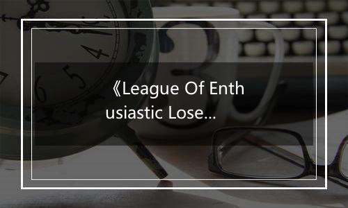 《League Of Enthusiastic Losers》游戏库
