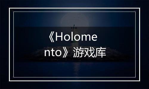 《Holomento》游戏库