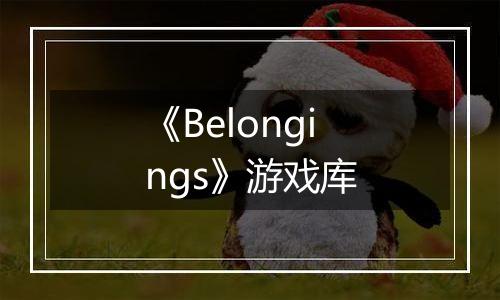 《Belongings》游戏库