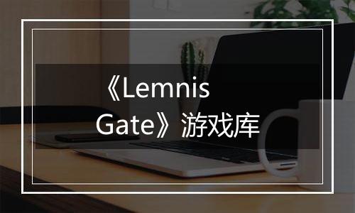 《Lemnis Gate》游戏库