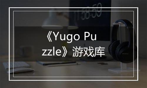 《Yugo Puzzle》游戏库