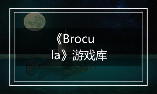 《Brocula》游戏库