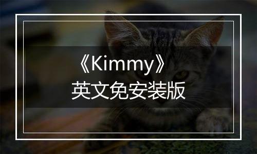 《Kimmy》英文免安装版