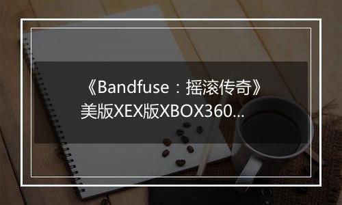 《Bandfuse：摇滚传奇》美版XEX版XBOX360版