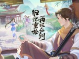 《梦回西游记（0.05折送毕业阵容）》限时多日累充（自动返利）2025-10-27-2025-10-30